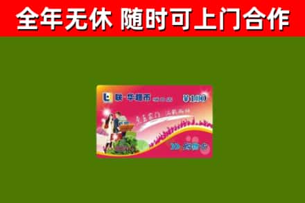 改则回收购物卡